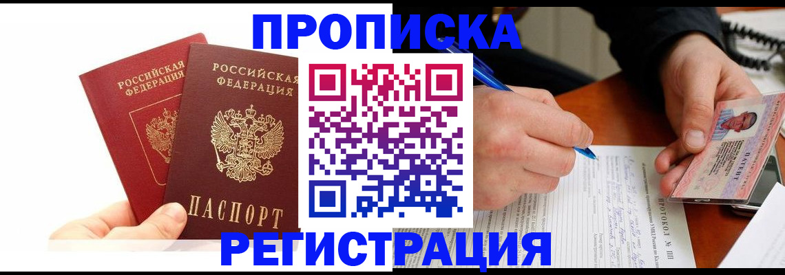 прописка гарантия в Азнакаево